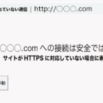 前の記事 - WEBサイトをSSL化（https)する方法